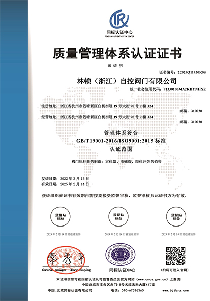 质量管理体系认证证书