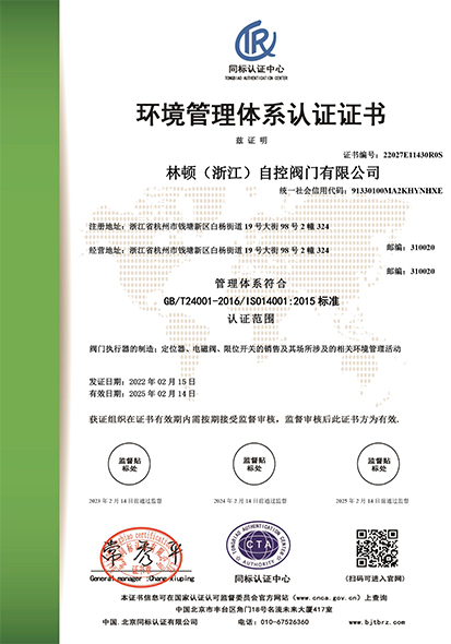 环境管理体系认证证书