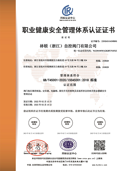 职业健康安全管理体系认证证书